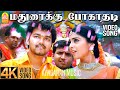 Maduraikku Pogathadi - 4K Video Song |மதுரைக்கு போகாதடி | Azhagiya Tamil Magan | Vijay |