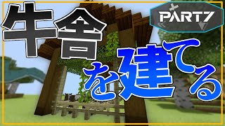 【マイクラ統合版/アドオン】恐竜の楽園を築く　Part7