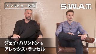 Interview with Jay Harrington (Deacon) and Alex Russell (Street) S.W.A.T. Season 2 DVD release/...
