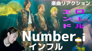 【Number_i】しょうくんの感性が光る...！l Number_i 「インフル」楽曲リアクション！