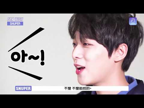 [UOOSEE] 180703 FANWISH Part 3. SNUPER Virtual Fansign event (Chinese sub) - 스누퍼 소원영상 (가상팬사인회 2편)
