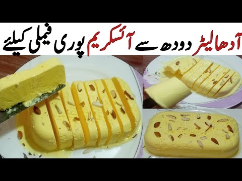 Ice Cream Recipe|Homemade Ice Cream| Most Delicious Ice Cream|Fruit Ice Cream|Evening Snacks Recipe