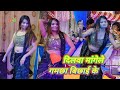 Video Saiya Ji Dilwa Mange Le Gamcha Bichai Ke Manoj Tiwari Arkestra Dance Video