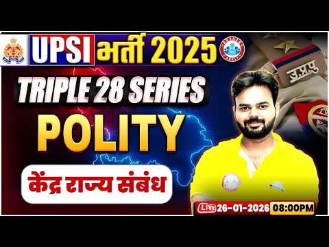 UPSI Polity Classes 2025 | केंद्र राज्य संबंध | Triple 28 Series For UP SI | UP SI Polity Class