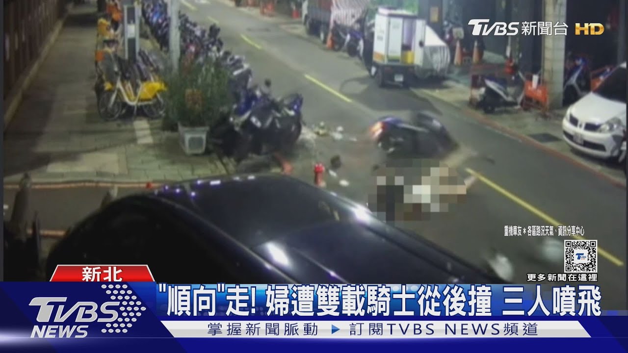 「順向」走!婦遭雙載騎士從後撞 三人噴飛