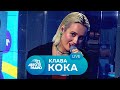 Клава Кока: живой концерт в студии Авторадио