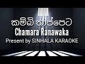Kambi Thappeta Karaoke Track With Chamara Ranawaka