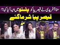 Hina Afridi Ney Qaiser Piya Ko Pashto Mey Kia Kaha? | Qaiser Blushed | Iftikhar Thakur | Gup Shab