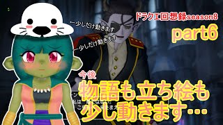 [ドラクエ10]ドラクエ回想録season8　～魔瘴～ part6　[ゆっくり実況]