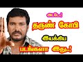 Tarun Gopi Directed Movies He Gives Many Hits For Tamil Cinema Mouni Media New Updates