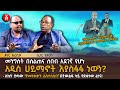 የአዲሱ ዘመን የሀይማኖታዊ አስተምሕሮትና የመንግስት መዋቅ�
