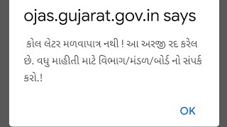 #spipa call letter issues ઓજસ WEBSITE ની સમજ