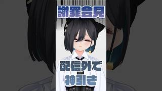 配信者さん、配信外でガチャを引いてしまう #Shorts #endfield