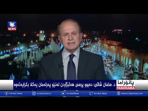بەڤیدیۆ.. هەرێم  و بەغداد  لە نێوان  دوو کێشەی ئاڵۆزدا