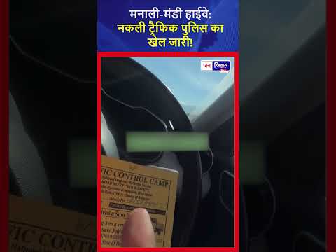 Manali–Mandi Road पर Fake Toll Gang का खुलासा ₹300 की Fake Slip से Illegal वसूली का आरोप