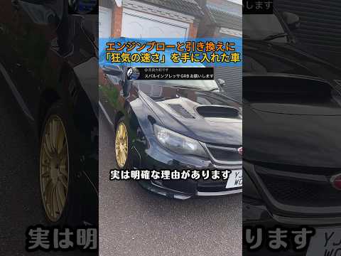 オーストラリアで覇権を握った「最速ハッチバック」 #インプレッサ #grb