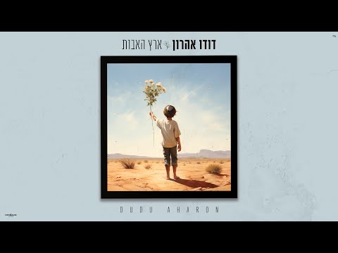 ארץ האבות