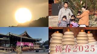 「新春2025」（2025年1月1日）