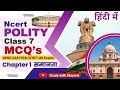Ncert Polity Class 7 Mcq Chapter 1 समानता On Equality Class 7 Polity Mcq Ncert Civics Mc