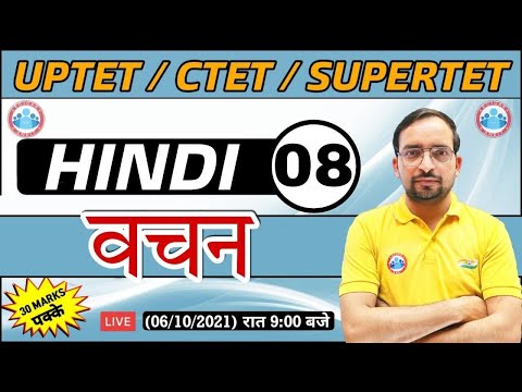 Hindi For UP TET / CTET / SUPER TET | UP TET Hindi | वचन (Vachan) #8 | Hindi By Ankit Sir