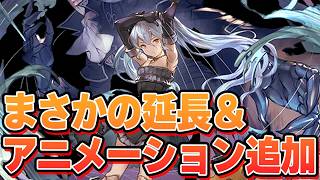 まさかの期間延長＆アニメーション追加が来たぞ！【グラブル】