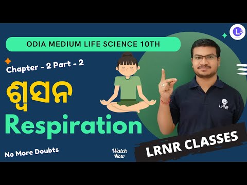Swasana (ଶ୍ଵସନ) Respiration Class 10 Life Science Chapter 2 PT-2