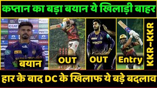 IPL 2022: Breaking News 3 Big Player Out From Kkr next Match |iyer out &billing out||kkr update|kkr