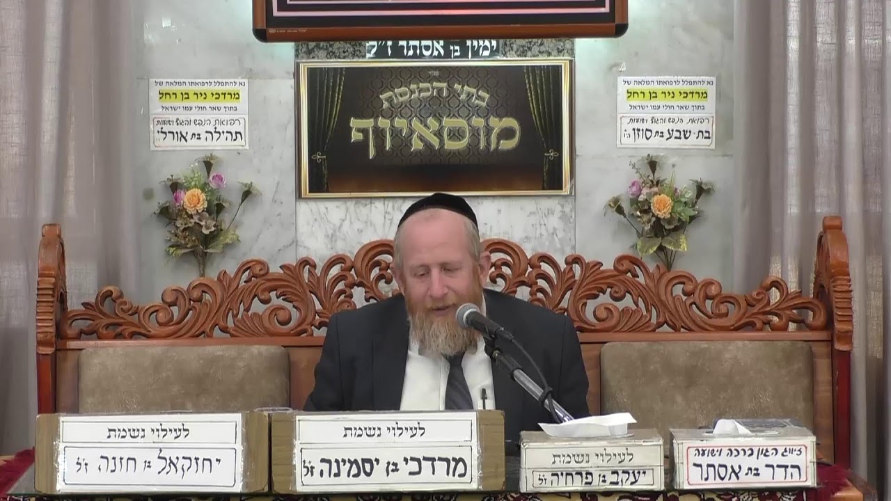 בית הכנסת מוסאיוף שידור חי • יום חמישי ז' כסלו תשפ'ו