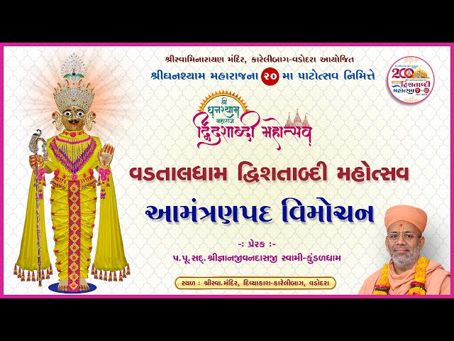 Vadtaldham Dwishatabdi Mahotsav Amantranpad Vimochan