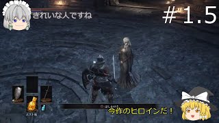 【ダークソウル３】パリィの出来ない初心者のダークソウルPART.1.5