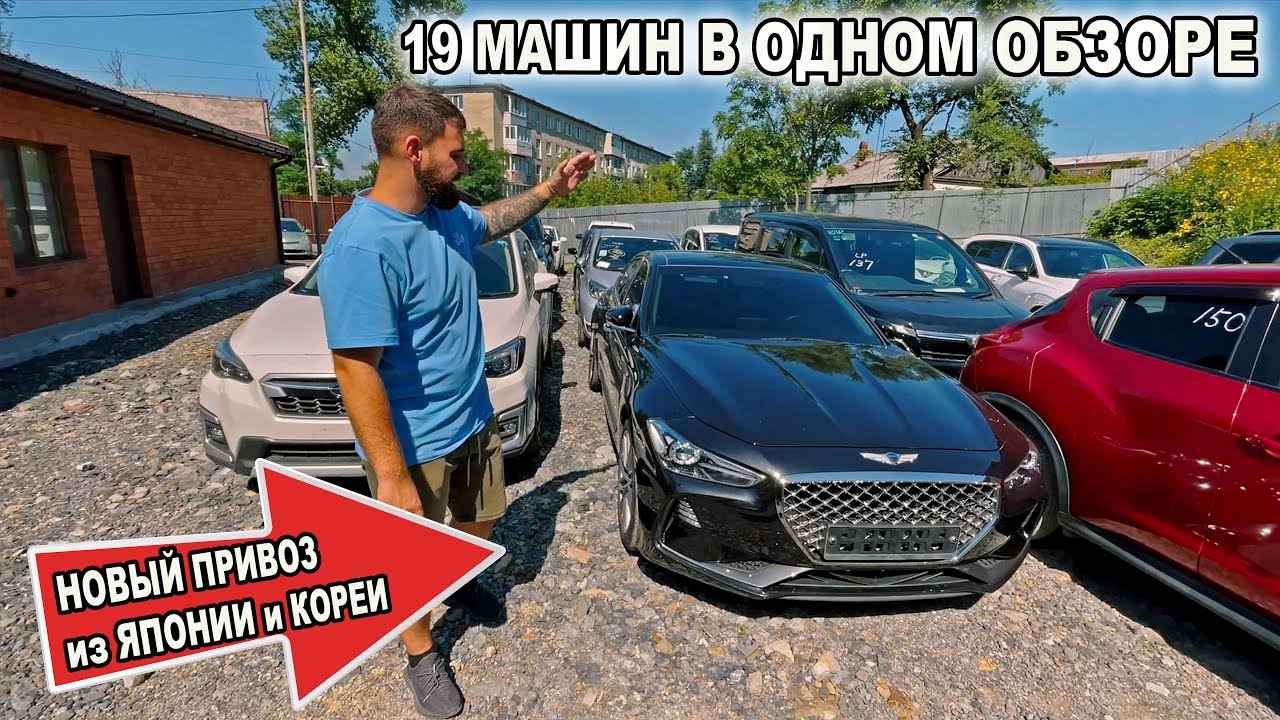 новый привоз авто из японии и кореи. цены!