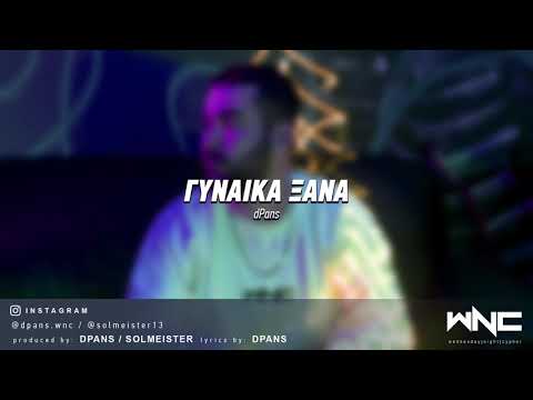dPans - Γυναίκα Ξανά | #WNCfam