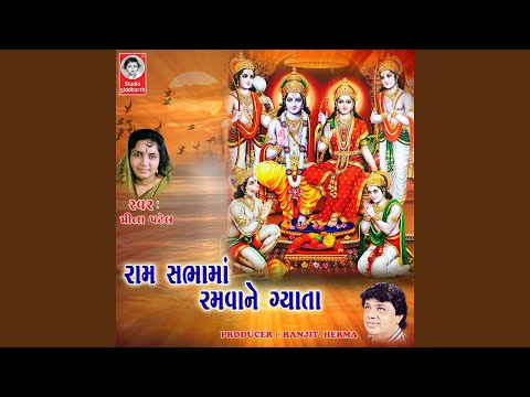 Ram Sabha Ma Ramva Ne Gya Ta