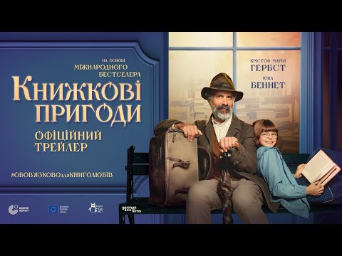 Офіціний український трейлер