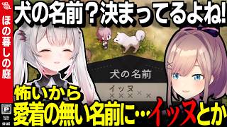 【ほの暮しの庭】奇しくも同じ構えになりかける周防パトラと鈴原るる【周防パトラ/鈴原るる/切り抜き/にじさんじ】