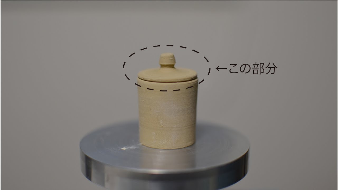 小さな壺の蓋の作り方