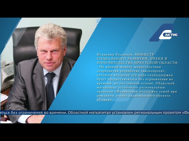 В Иркутской области планируется установить бессрочное действие регионального материнского капитала