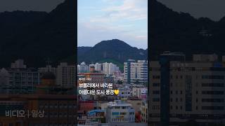 뷰폴리에서 바라본 아름다운 도시 풍경♥ | 광주...