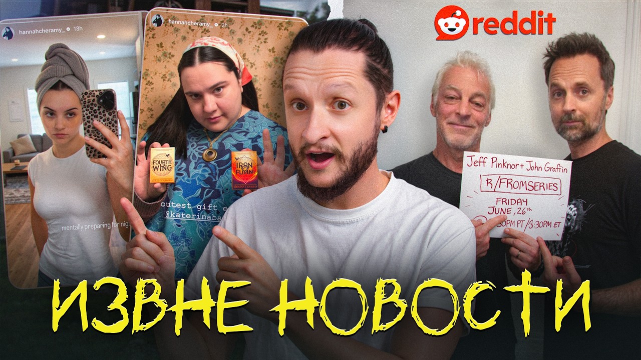 ИЗВНЕ НОВОСТИ - НАЧАЛО СЬЕМОК + ОТВЕТЫ СОЗДАТЕЛЕЙ