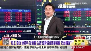 【這！不是新聞_精華篇】20210220 #謝宗霖 東森財經台 主持人:陳斐娟 (精華無廣告) (圖)