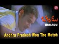 Okkadu Climax Kabbadi Match Okkadu Mahesh Babu Prakash Raj Sun NXT Telugu