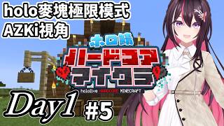 【holo麥塊極限模式】AZKi視角 day1-5【hololive中文精華・熟肉/AZKi】