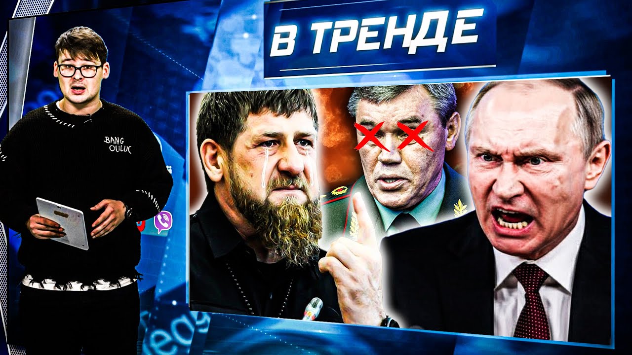 Кадыров УХОДИТ! ПРОРЫВ ВСУ! Путин в БЕШЕНСТВЕ! Герасимову КАЮК! Пыня МСТИТ Ив?