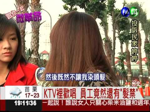 "好樂迪"有髮禁 髮色只能"黑"