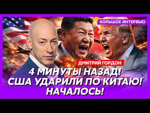 Гордон. Россия выходит из Крыма и Донбасса! Побег Путина в Китай! Полное фиаско России!