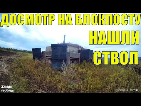 Блокпост на Донбассе - нашли оружие! Путешествие на мопеде. УкрТур 2. Серия 28