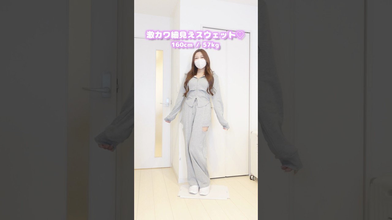 激カワ細見えスウェット♡ #MURUA #骨スト #ファッション #shorts