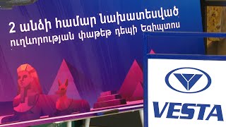 Զարմանահրաշ խաղարկություն՝ «Մուլտի Մեջիք Մոլ»-ի «Վեստա» խանութ սրահում