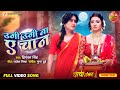 Ugi Ugi Na E Chan || Chachi No.1 || Yash Kumar, Raksha Gupta ||  Bhojpuri Song 2024