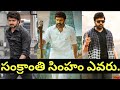 Veera Simha Reddy Walthair Veerayya Varasudu Gopichandmalineni Nandamuribalakrishna
